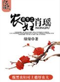 重生之農婦肖瑤(種田)