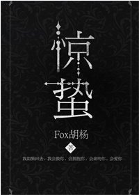 驚蟄